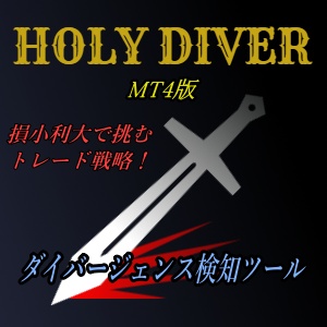 macd2ダイバージェンスインジケーター【Holy Diver】for MT4もMT5版に続き完成