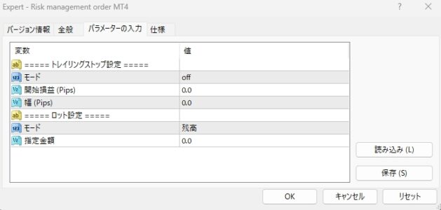 MT4裁量補助エントリーEAでトレーリングストップとロット計算方式を設定するパラメータ入力画面