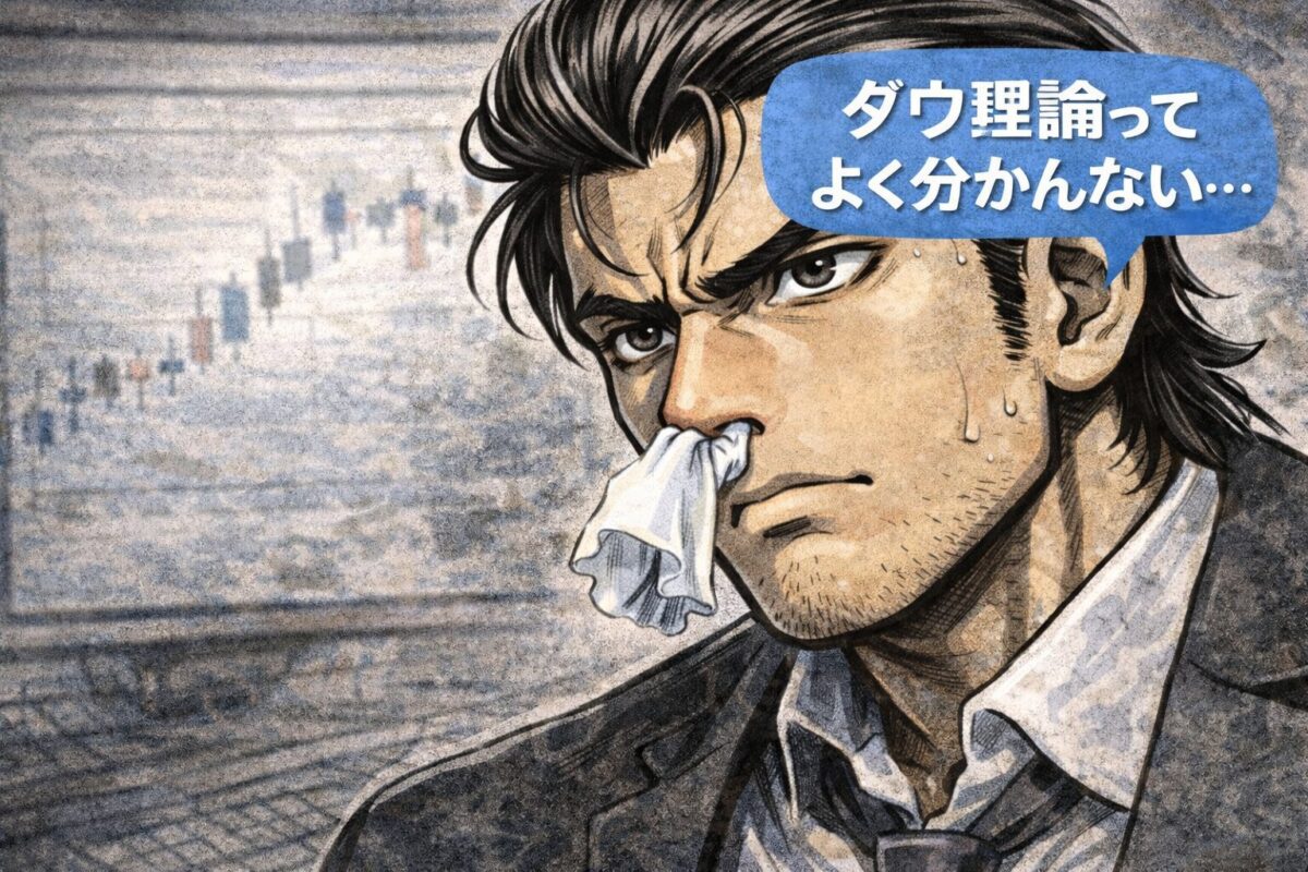 ダウ理論のトレンド判断が安定しない・迷い続ける・人によって解釈が違うというよくある悩み