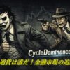 CycleDominance FX 公式ロゴ入りメインビジュアル｜通貨の力関係を完全視覚化するMT4専用ツール