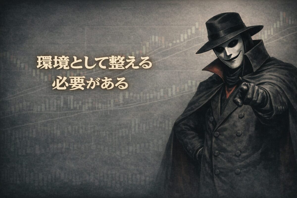 FXで勝つためには「環境として整える必要がある」というメッセージ。CycleDominance FXを用いて正確な環境認識を行う重要性。