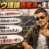 ダウ理論は使えないと主張するトレード歴10年以上のベテランのイメージ。「古い」「勝てない」といった否定派の典型的な主張一覧と経験則の罠。