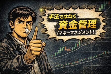 手法ではなく資金管理（マネーマネジメント）が重要であることを強調する昭和劇画タッチの男性キャラクター