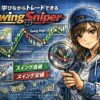 SwingSniperでスイング高値安値を把握しダウ理論ベースの環境認識からブレイクアウトを狙う女性トレーダーのイメージ