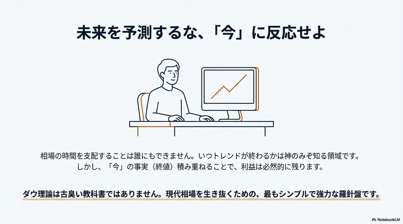 未来を予測するな、「今」に反応せよ。これテストに出るよ~☆ 未来予測をせず今のチャートの事実に反応するトレーダーのイラスト