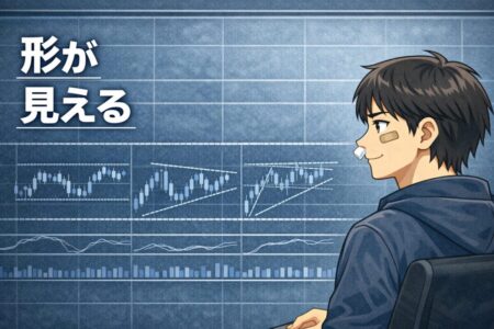 出口基準で相場を見ることで保ち合いの形状や質が理解できるようになる様子