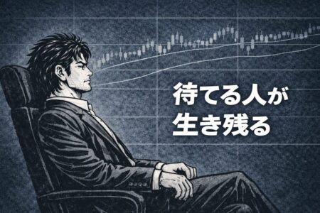 チャンスを待つ姿勢が長期的な生存につながることを示した4時間足トレードの象徴イラスト