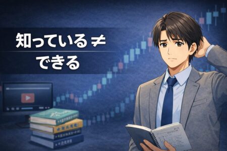 FXの知識を集めるだけで実践に活かせていなかった状況を表したイメージ