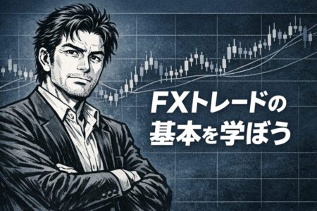 FXトレードの基本的な考え方を学ぶための導入として、落ち着いた判断力を象徴する劇画タッチの男性トレーダーを描いたイラスト