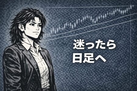 チャートの前で悩むトレーダーが基本の日足分析に立ち返る重要性を表現したイラスト