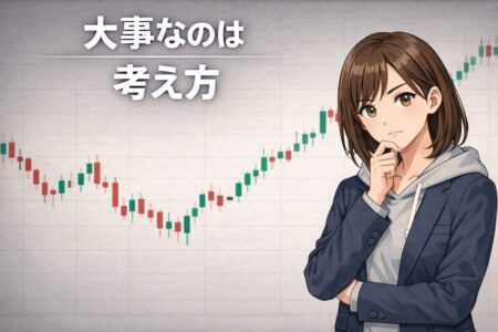 FXトレードで重要なのはテクニックより考え方という視点