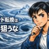 相場を川の本流と渦に例えて、トレンド転換の本質を解説するFX記事のアイキャッチ画像