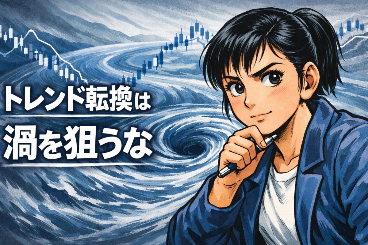 相場を川の本流と渦に例えて、トレンド転換の本質を解説するFX記事のアイキャッチ画像