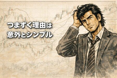 会社員がFXで失敗しやすい原因を時間不足と戦略ミスの視点から表したイラスト