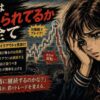 フォールスブレイクアウトのダマシと相場心理をテーマにした昭和劇画風アイキャッチ画像。急反転するFXチャートと悲壮感漂う少女を描いている。
