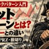舵を握る架空の海賊船長とチャートを昭和劇画タッチで描いた、バットパターンの形・比率・PRZ・ガートレーとの違いを解説するアイキャッチ