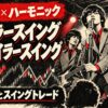 60年代のグループサウンズの演奏とチャートを昭和劇画タッチで描いた、フェイラースイングとノンフェイラースイングの違いを解説するアイキャッチ