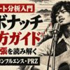 ギターを弾く70年代のフォークシンガーを昭和劇画タッチで描いた、フィボナッチの使い方・MT5設定・コンフルエンス・PRZを解説するアイキャッチ