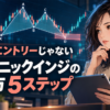 ハーモニックパターンのXABCDとPRZが表示されたチャートを、タブレットを持つ20代女性が確認しているアニメ風イラスト。画像内には「表示＝エントリーじゃない」「ハーモニックインジの読み方 5ステップ」と書かれている。