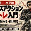 大型バイクに乗る架空のバイカーとローソク足・水平線を昭和劇画タッチで描いた、プライスアクションデイトレ入門のアイキャッチ