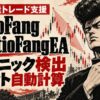 70年代の学ラン姿の不良少年とハーモニックパターンを描いた、RatioFang・RatioFangEAの機能紹介アイキャッチ